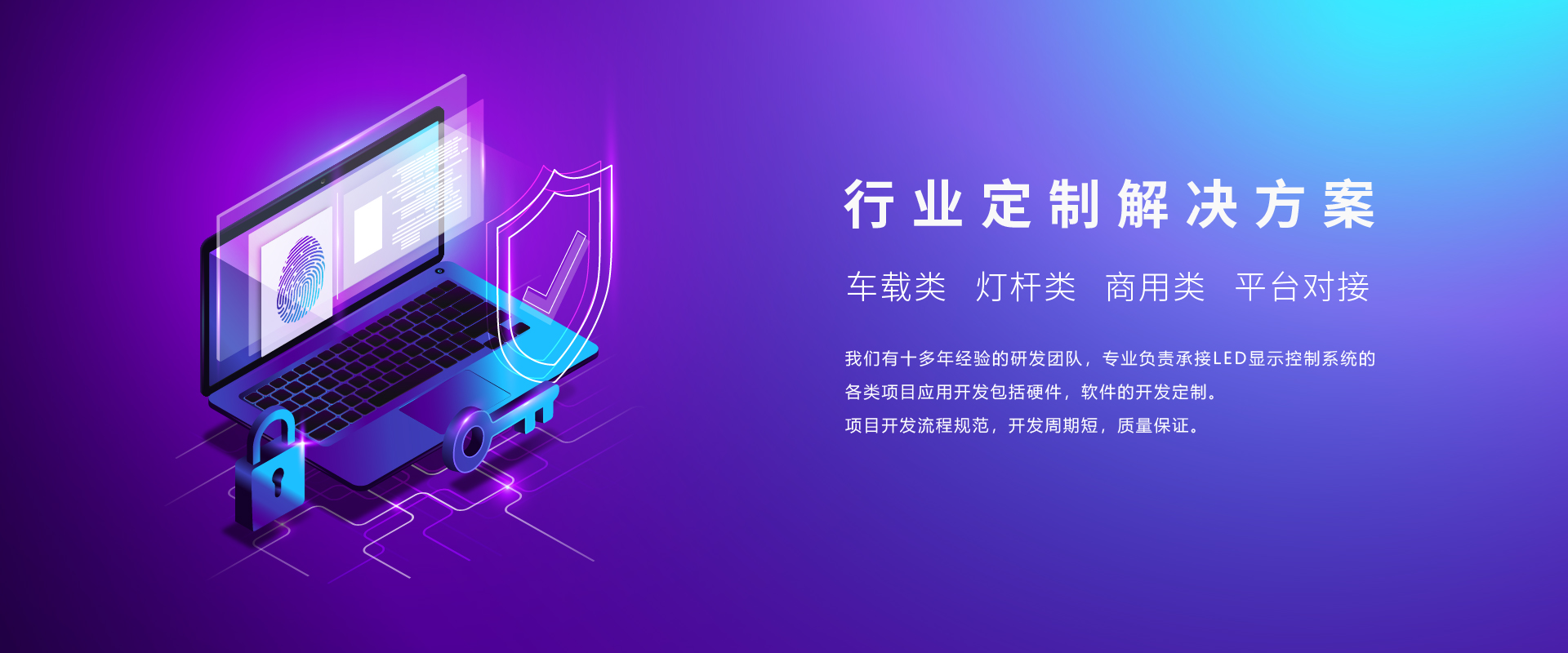 熙讯科技-行业定制解决方案